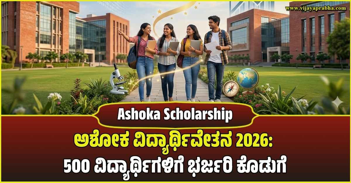 Ashoka University campus with students and a scholarship medal icon for 2026 undergraduate batch.