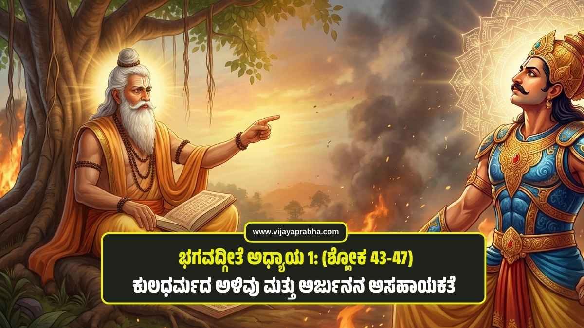 "Arjuna in mental distress on the battlefield of Kurukshetra, dropping his bow and arrows while Krishna looks on, representing Bhagavad Gita Chapter 1, Shlokas 43-47."