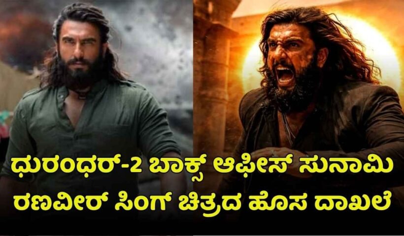 Ranveer Singh in Dhurandhar 2 movie poster showing day 1 box office collection of 145 crore