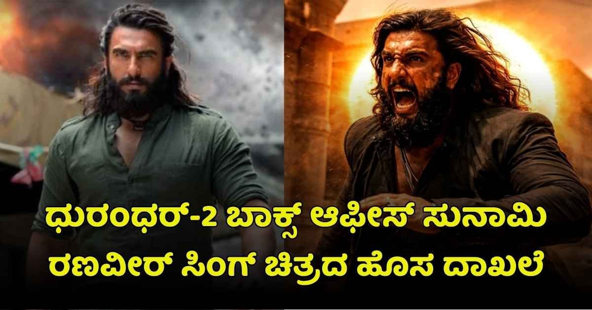 Ranveer Singh in Dhurandhar 2 movie poster showing day 1 box office collection of 145 crore