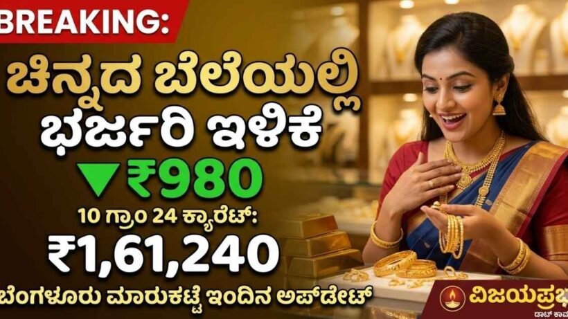 Gold and Silver prices in Bengaluru, Karnataka - March 13, 2026.