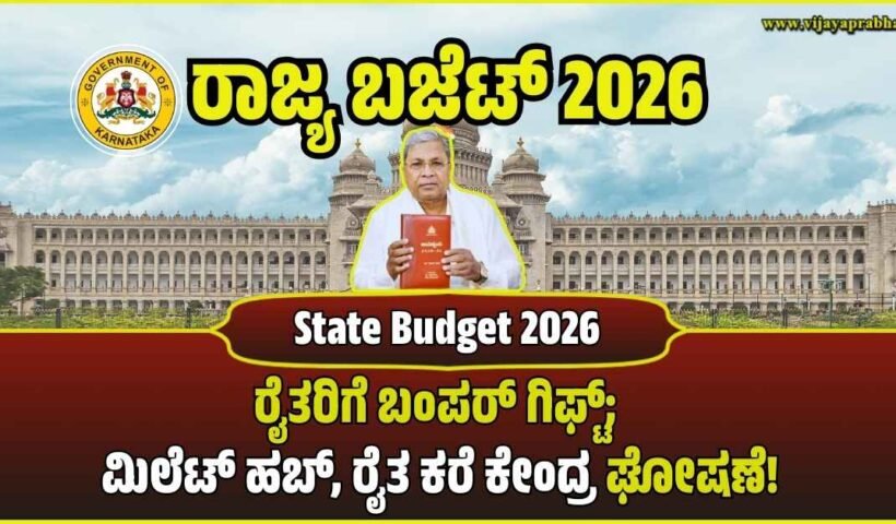 karnataka-budget-2026-farmers-schemes-millet-hub-vasudhamruta-vijayaprabha