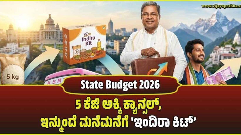 karnataka-budget-2026-indira-kit-instead-of-5kg-rice-shakti-yojana-vijayaprabha