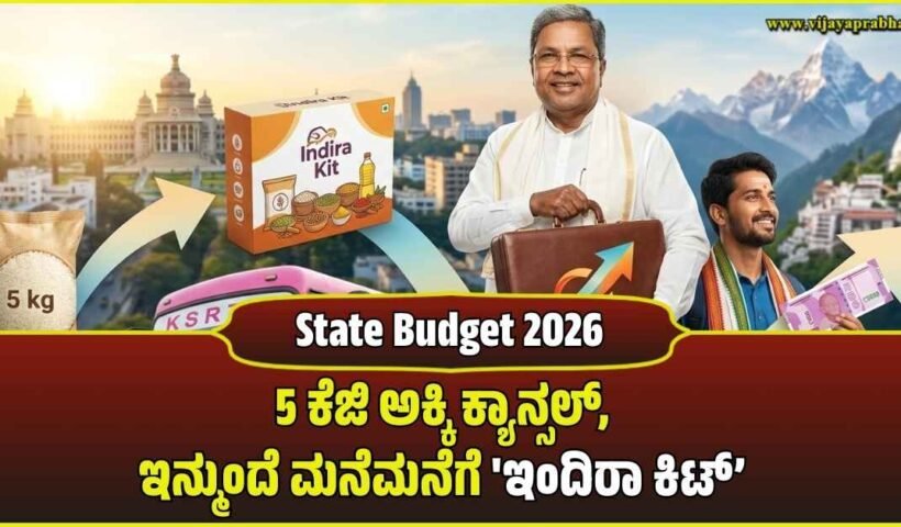 karnataka-budget-2026-indira-kit-instead-of-5kg-rice-shakti-yojana-vijayaprabha