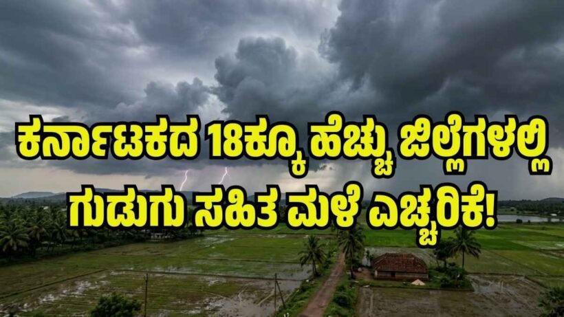 ಕರ್ನಾಟಕದ ಆಕಾಶದಲ್ಲಿ ಮೋಡ ಕವಿದ ವಾತಾವರಣ ಮತ್ತು ಮಳೆಯ ಮುನ್ಸೂಚನೆಯ ದೃಶ್ಯ - ಬಂಗಾಳ ಕೊಲ್ಲಿಯಲ್ಲಿ ವಾಯುಭಾರ ಕುಸಿತದ ಪರಿಣಾಮ