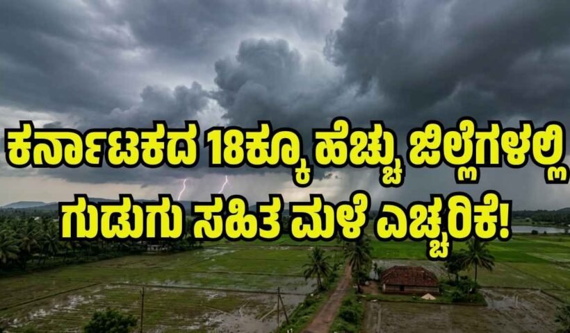 ಕರ್ನಾಟಕದ ಆಕಾಶದಲ್ಲಿ ಮೋಡ ಕವಿದ ವಾತಾವರಣ ಮತ್ತು ಮಳೆಯ ಮುನ್ಸೂಚನೆಯ ದೃಶ್ಯ - ಬಂಗಾಳ ಕೊಲ್ಲಿಯಲ್ಲಿ ವಾಯುಭಾರ ಕುಸಿತದ ಪರಿಣಾಮ