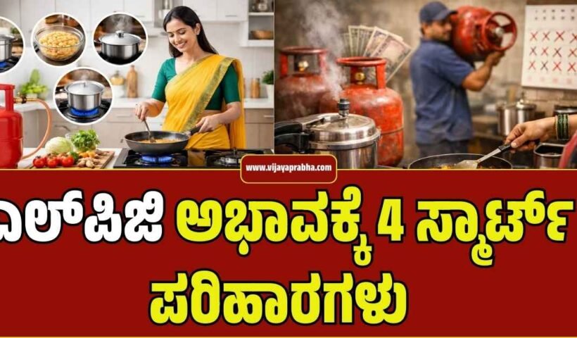 Alternative cooking methods like Solar Cooker, Induction Stove, and Biogas for LPG shortage in India.