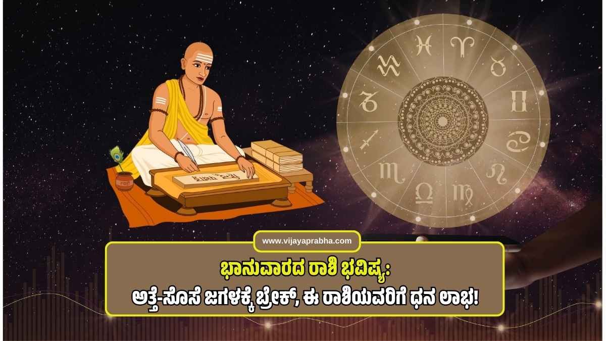 sunday-horoscope-08-march-2026-rashibhavishya-kannada