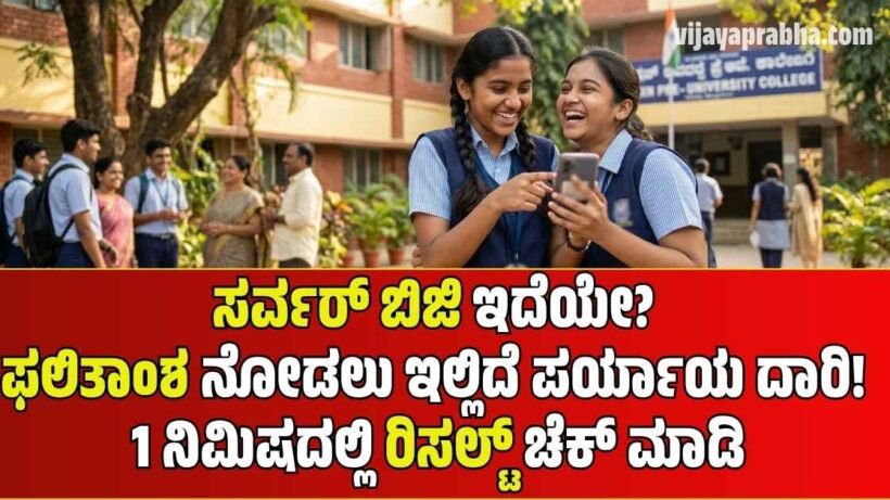 Karnataka 2nd PUC Result 2026 and DigiLocker info graphic