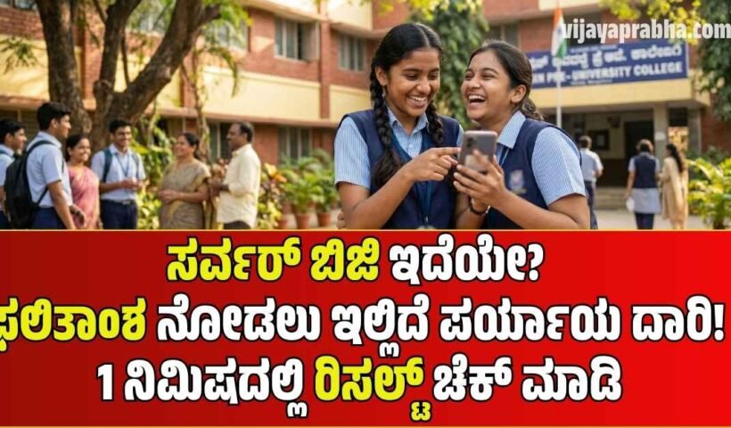 Karnataka 2nd PUC Result 2026 and DigiLocker info graphic