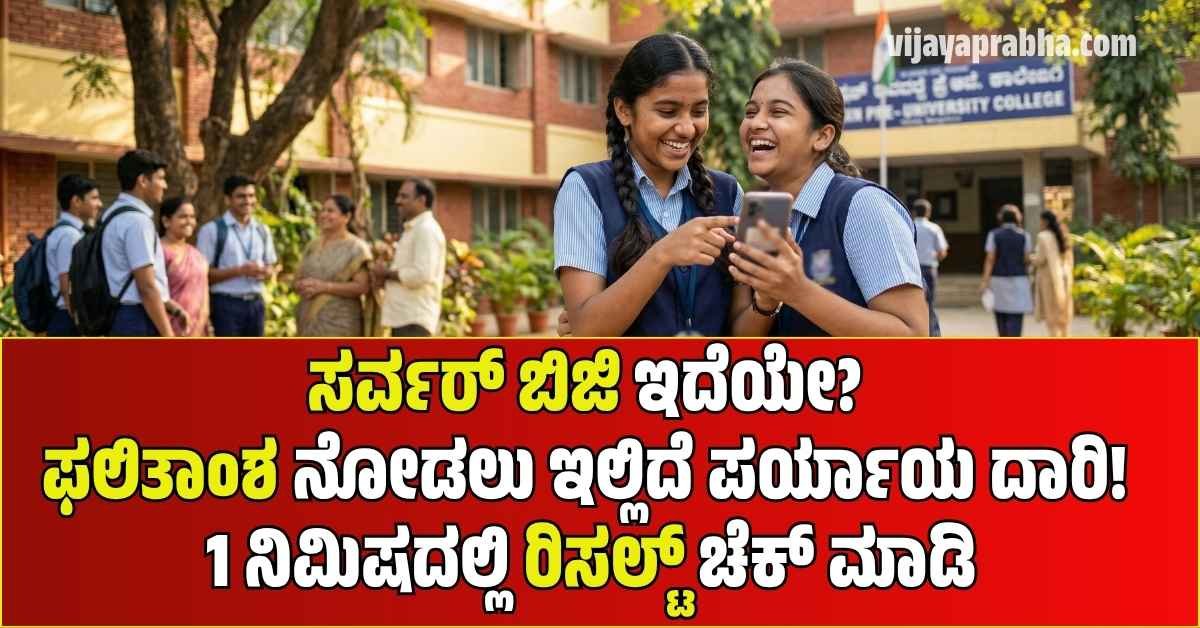 Karnataka 2nd PUC Result 2026 and DigiLocker info graphic