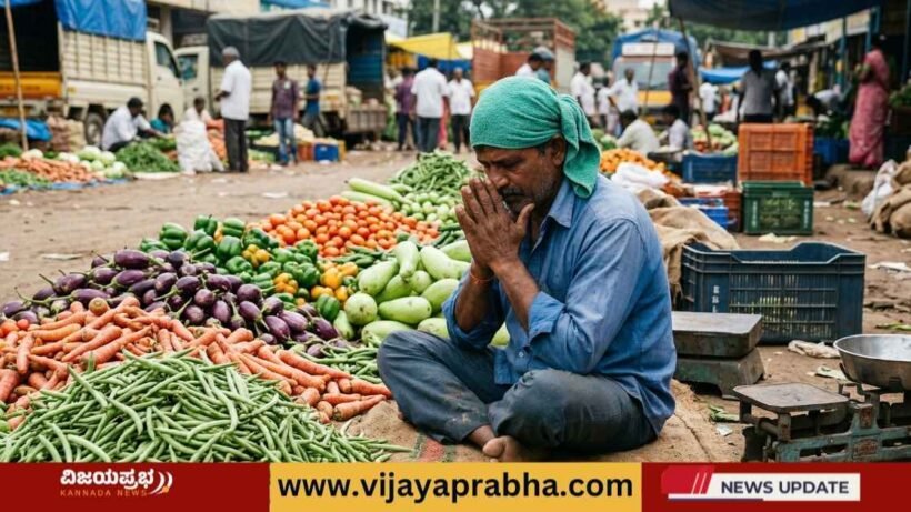 ಮಾರುಕಟ್ಟೆಯಲ್ಲಿ ಮಾರಾಟವಾಗದ ತರಕಾರಿಗಳ ರಾಶಿ ಮತ್ತು ಕಣ್ಣೀರಲ್ಲಿರುವ ಕರ್ನಾಟಕದ ರೈತರು.